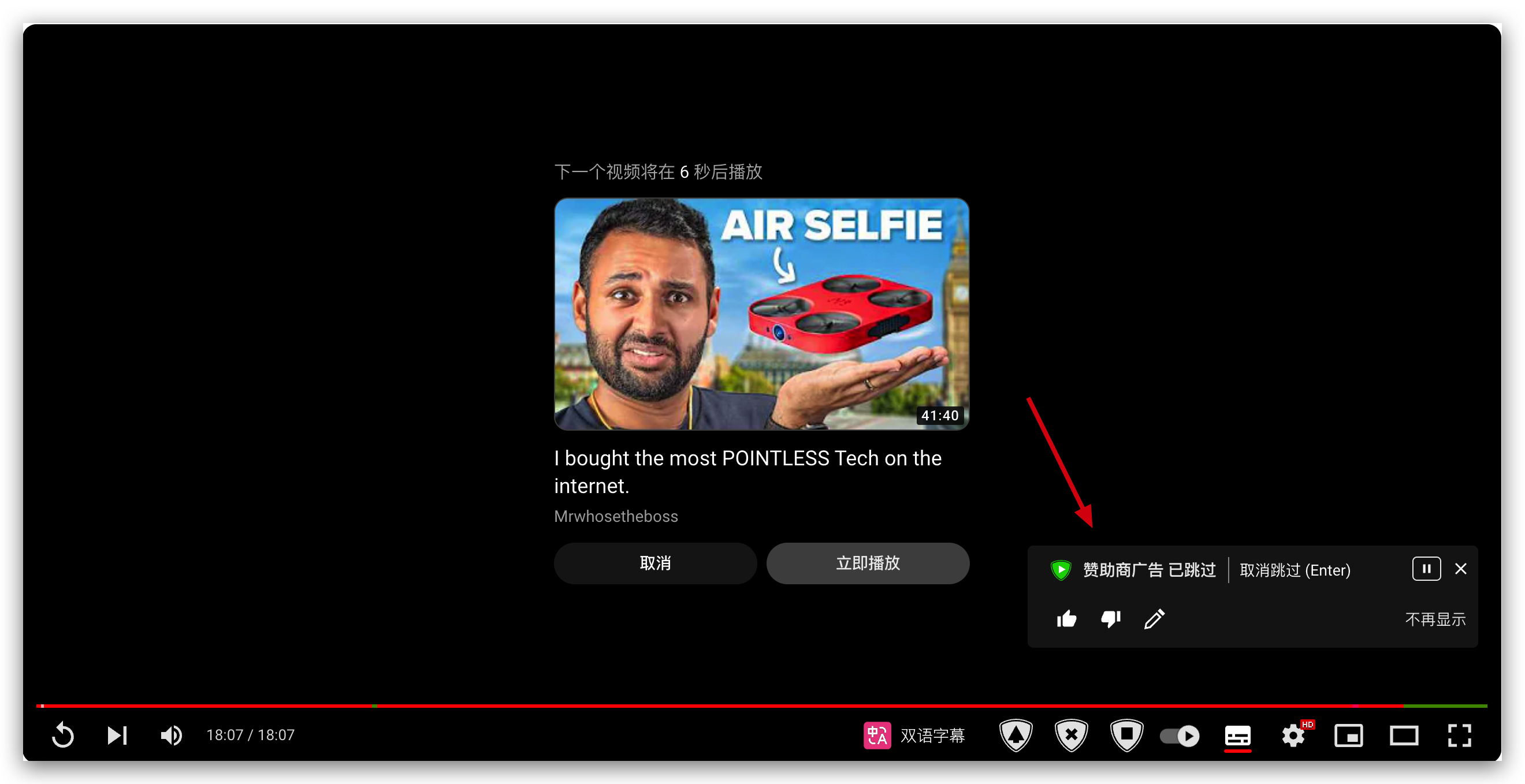 SponsorBlock自动跳过赞助商广告