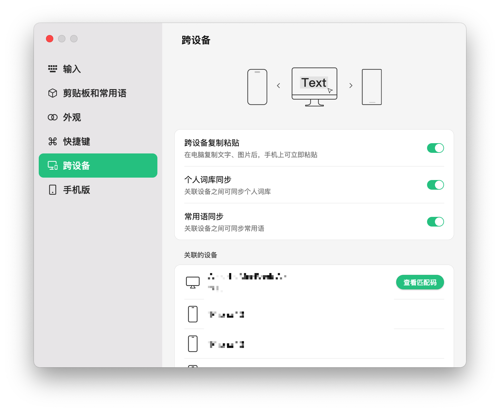 微信输入法 - 跨设备粘贴复制