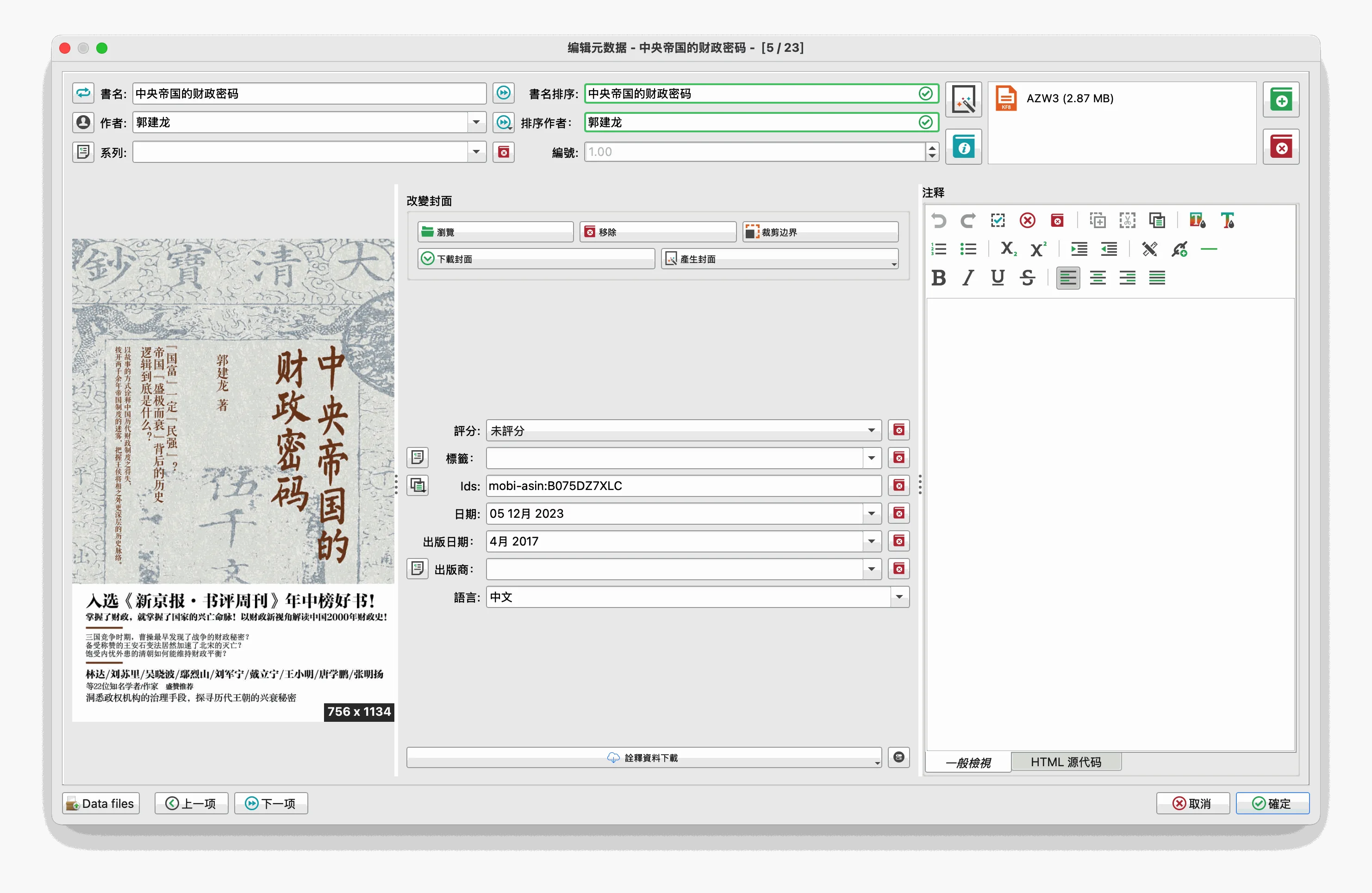 编辑电子书元数据