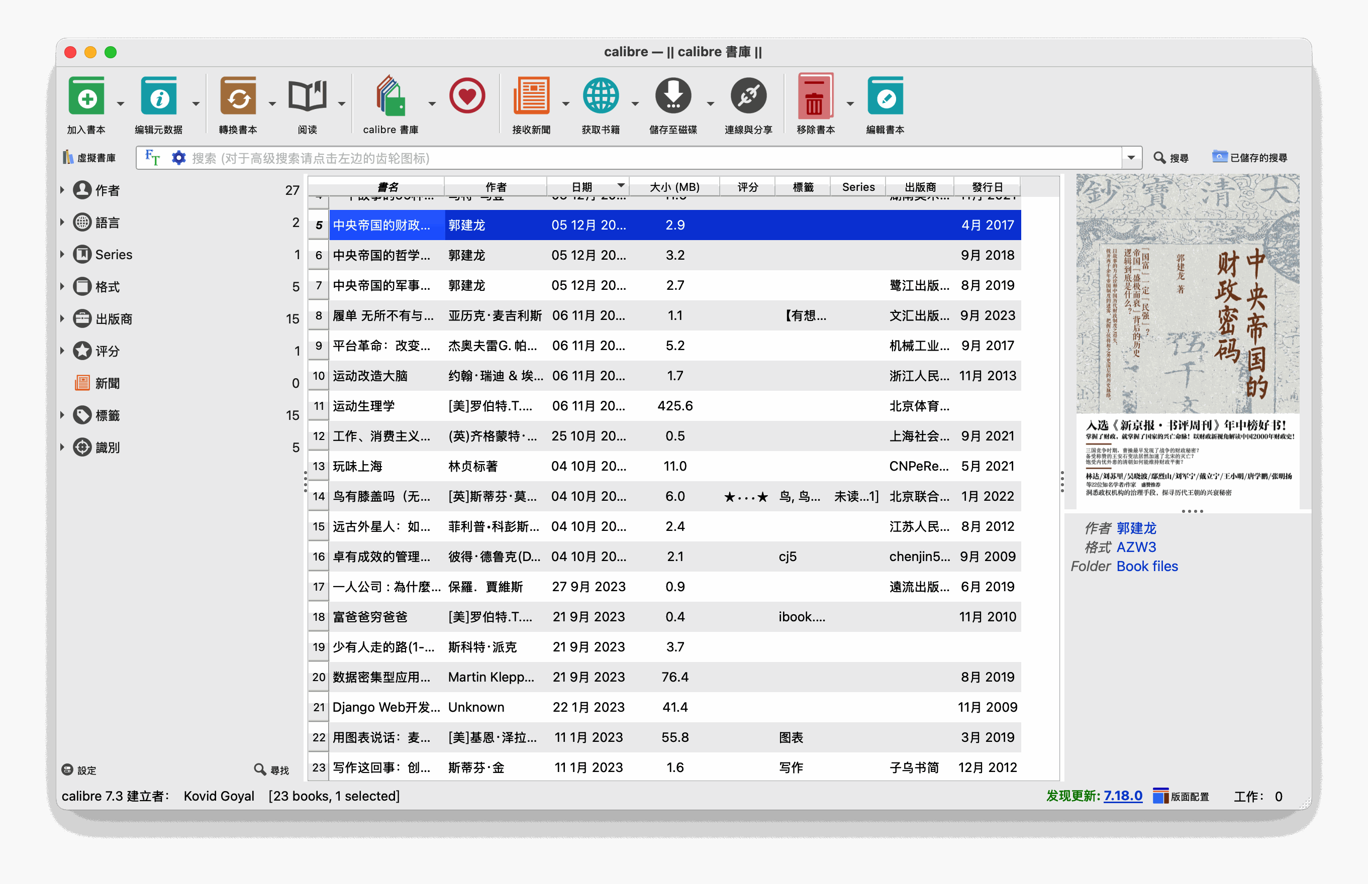 Calibre电子书管理主界面