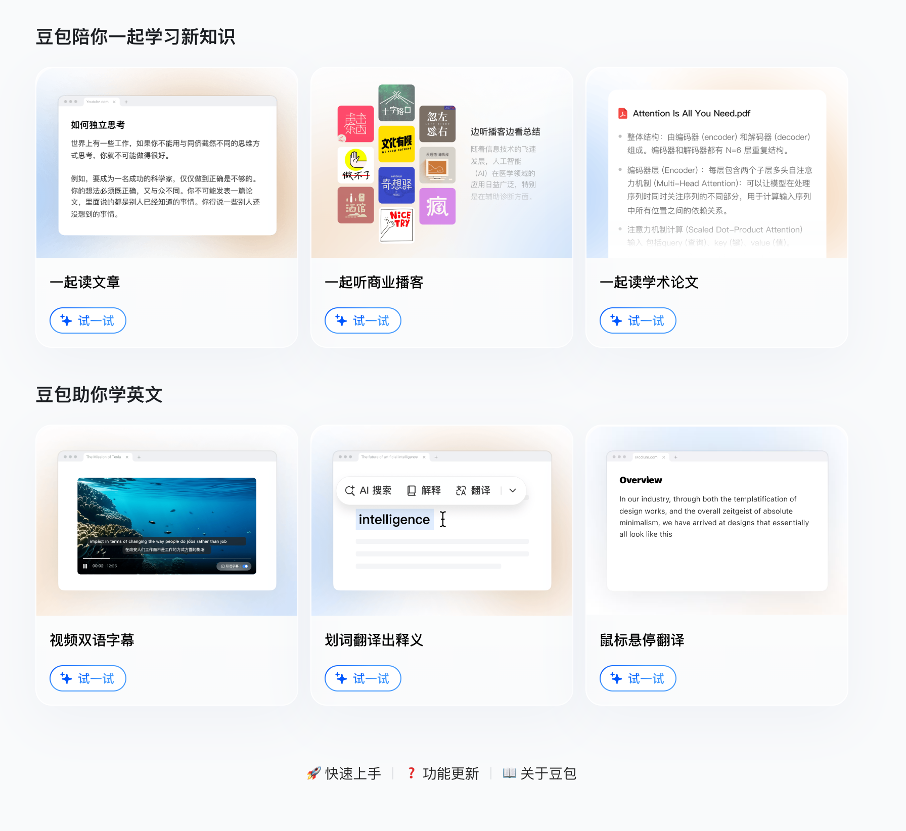 豆包AI的能力