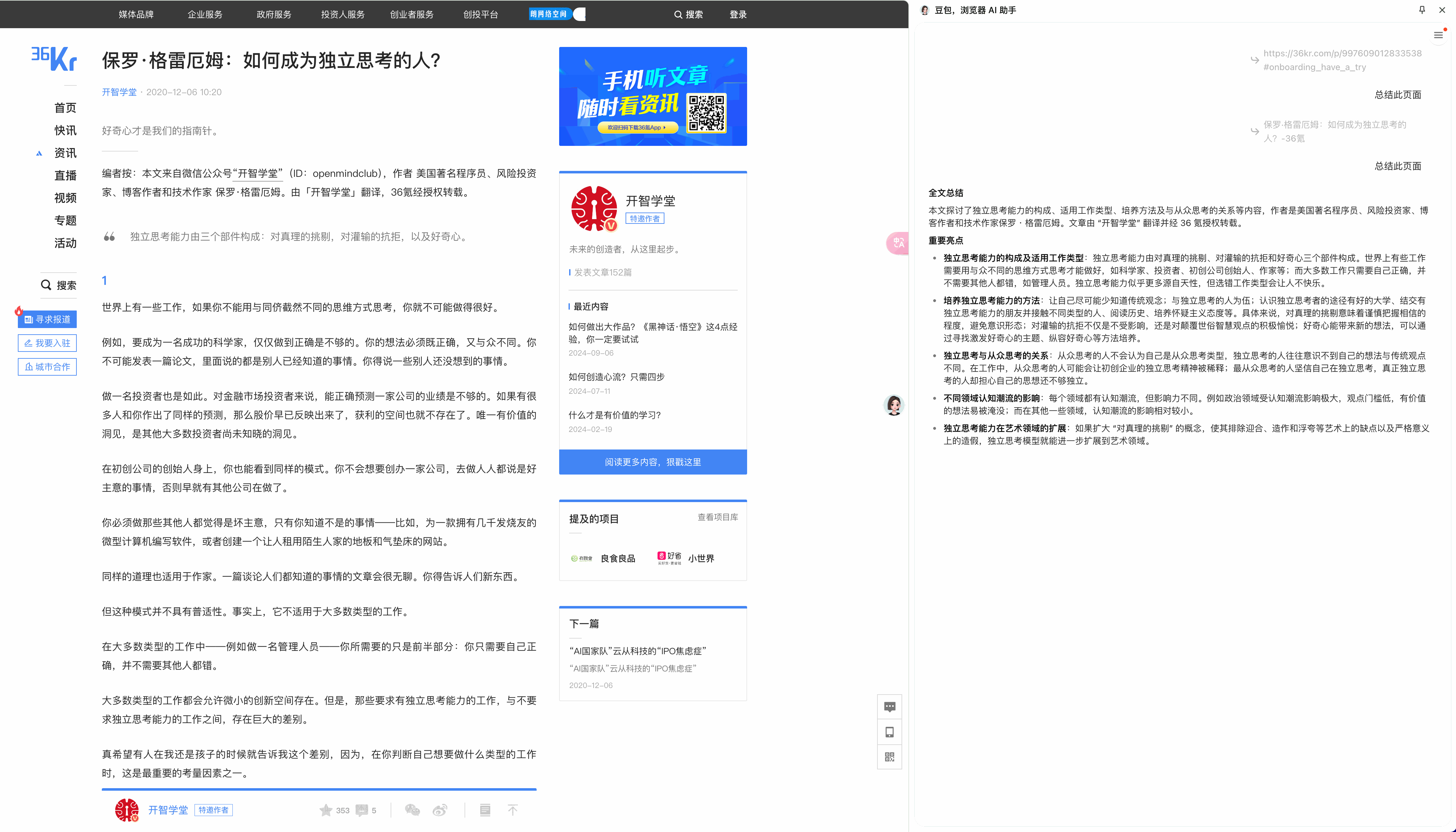 豆包Ai总结