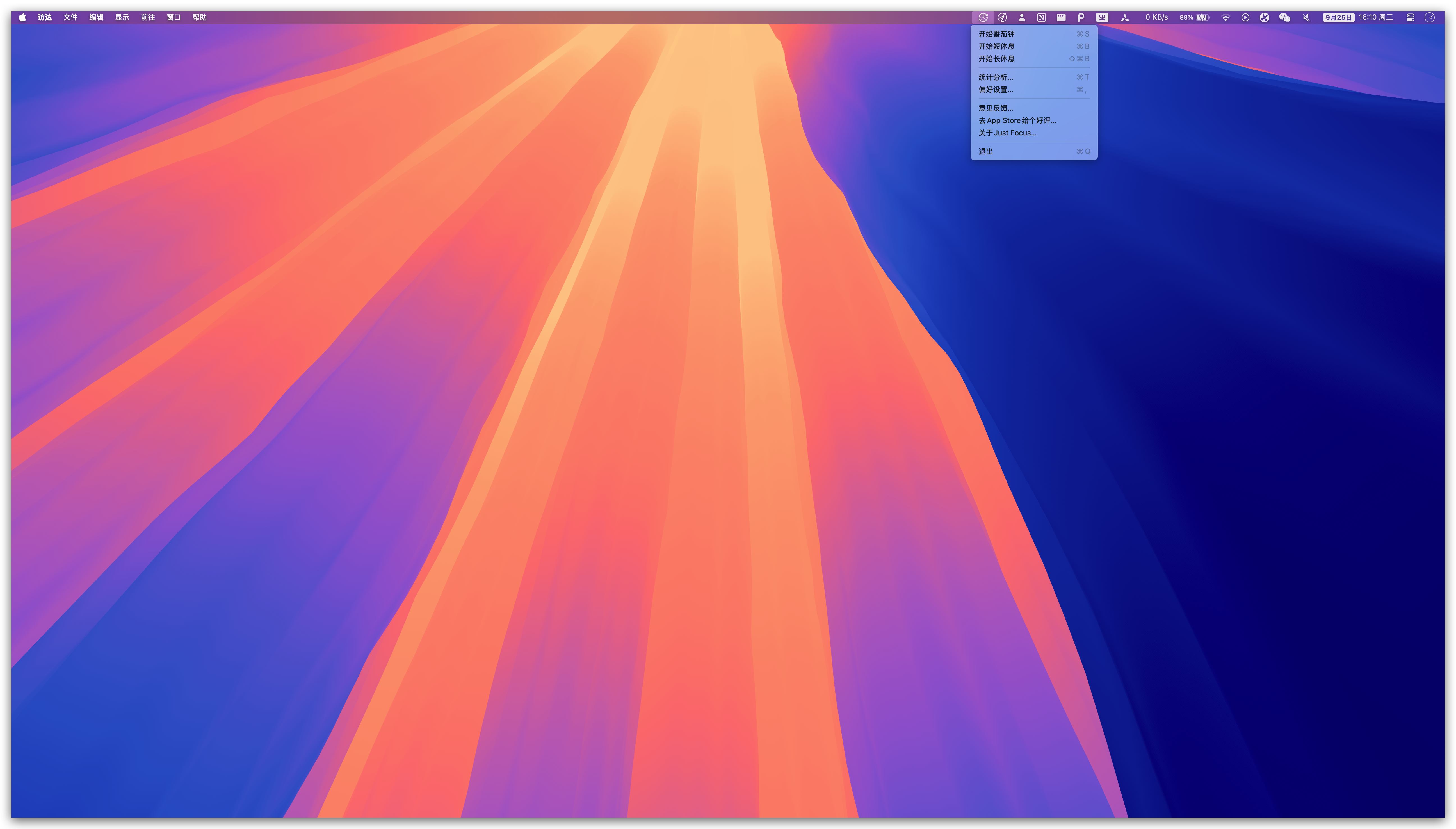 JustFocus菜单栏启动