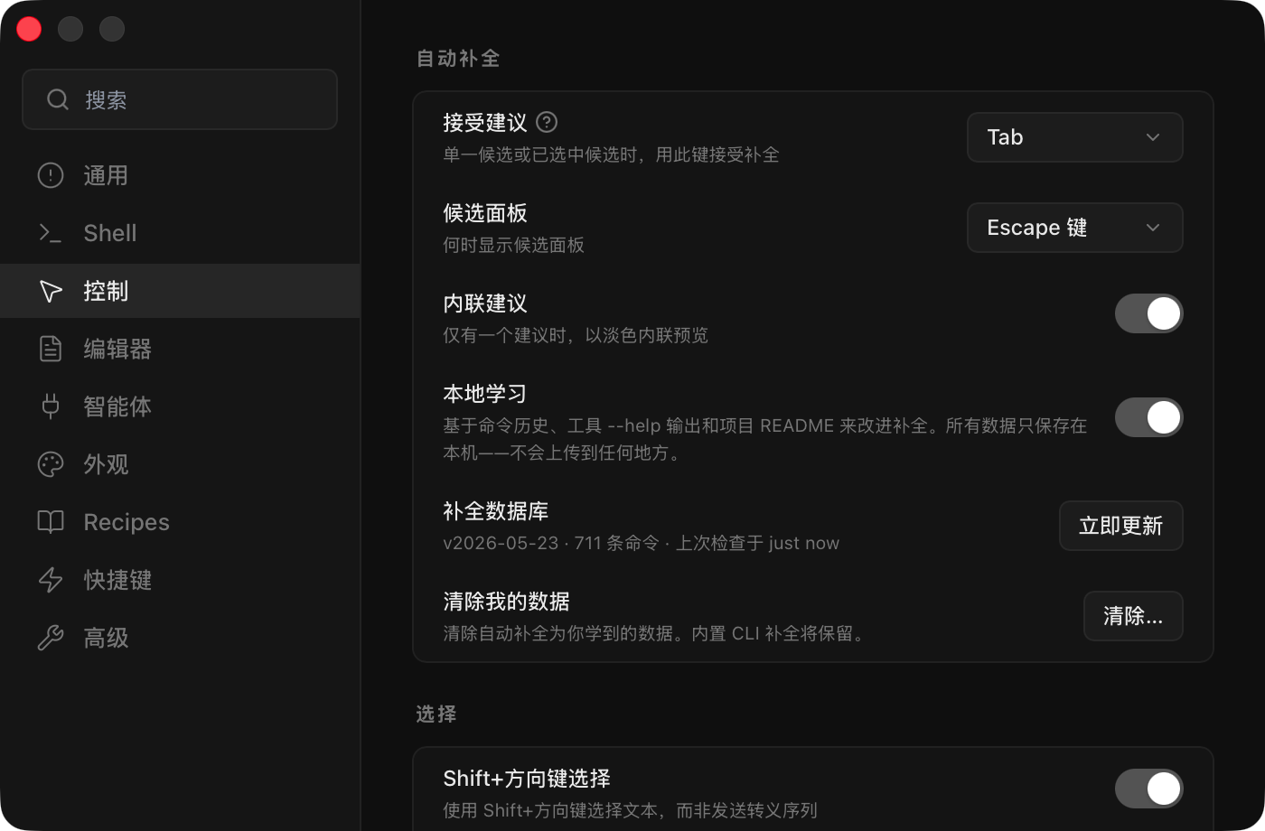 Otty 的自动补全和本地学习设置,重点是可控,而不是神秘黑箱