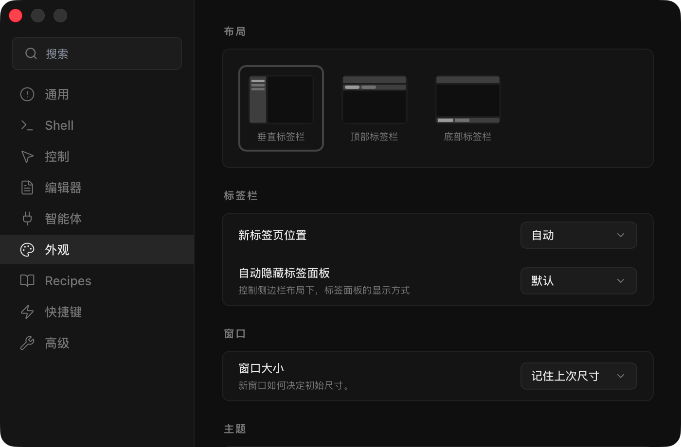 Otty 的外观与布局设置,比传统终端更像一个现代桌面应用