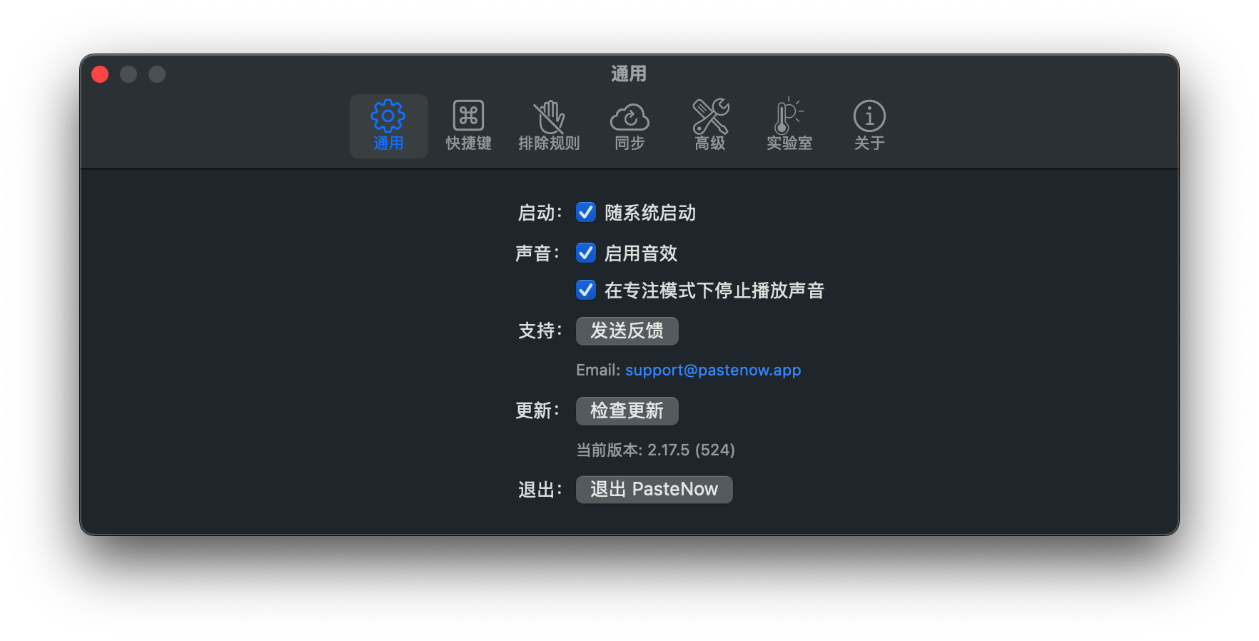 pastenow通用设置
