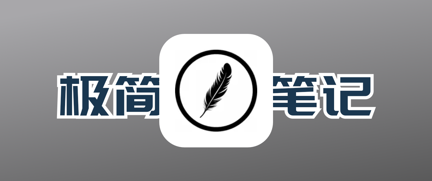 Quill：Mac菜单栏里的极简笔记工具