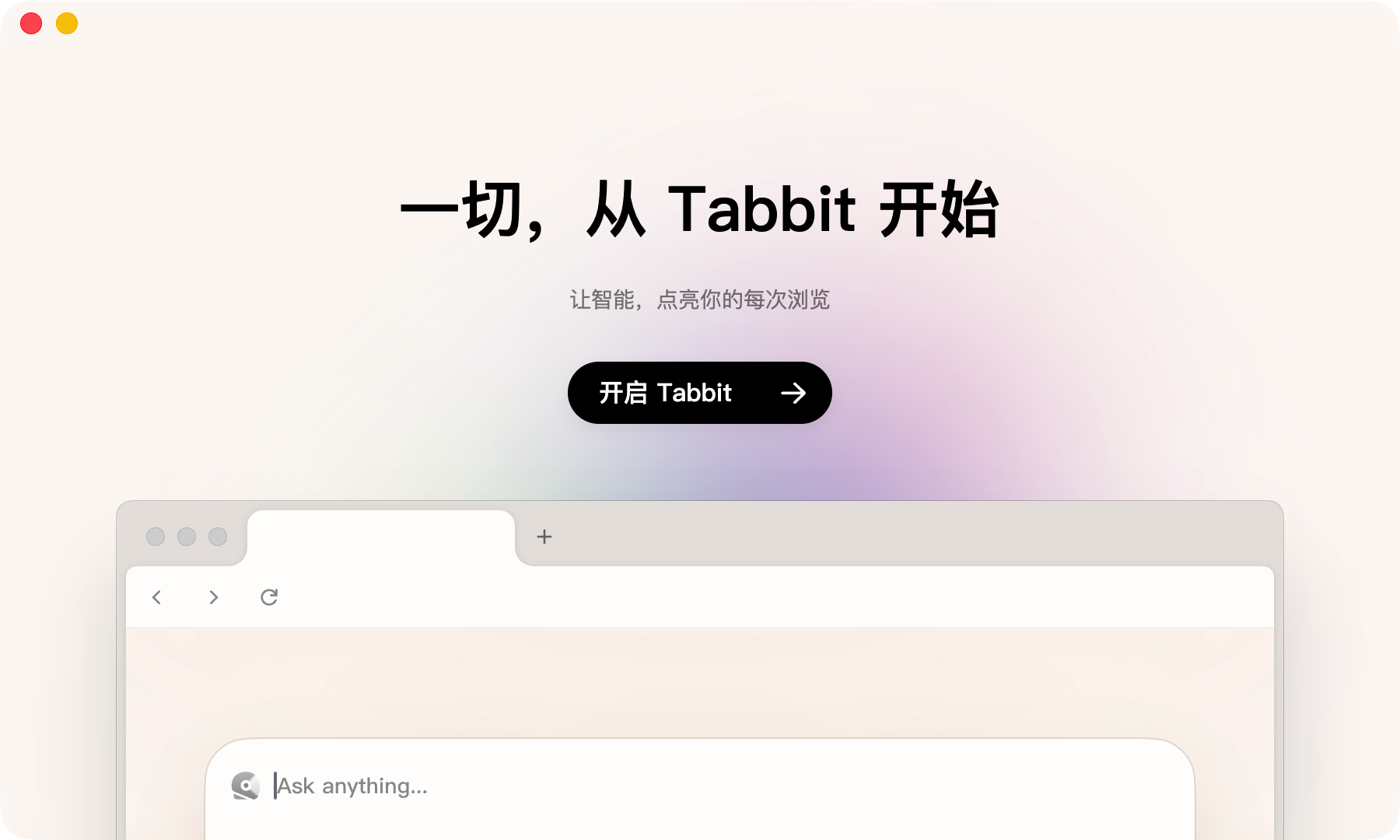 Tabbit 官网首页，主打“从 Tabbit 开始”的 AI 浏览入口