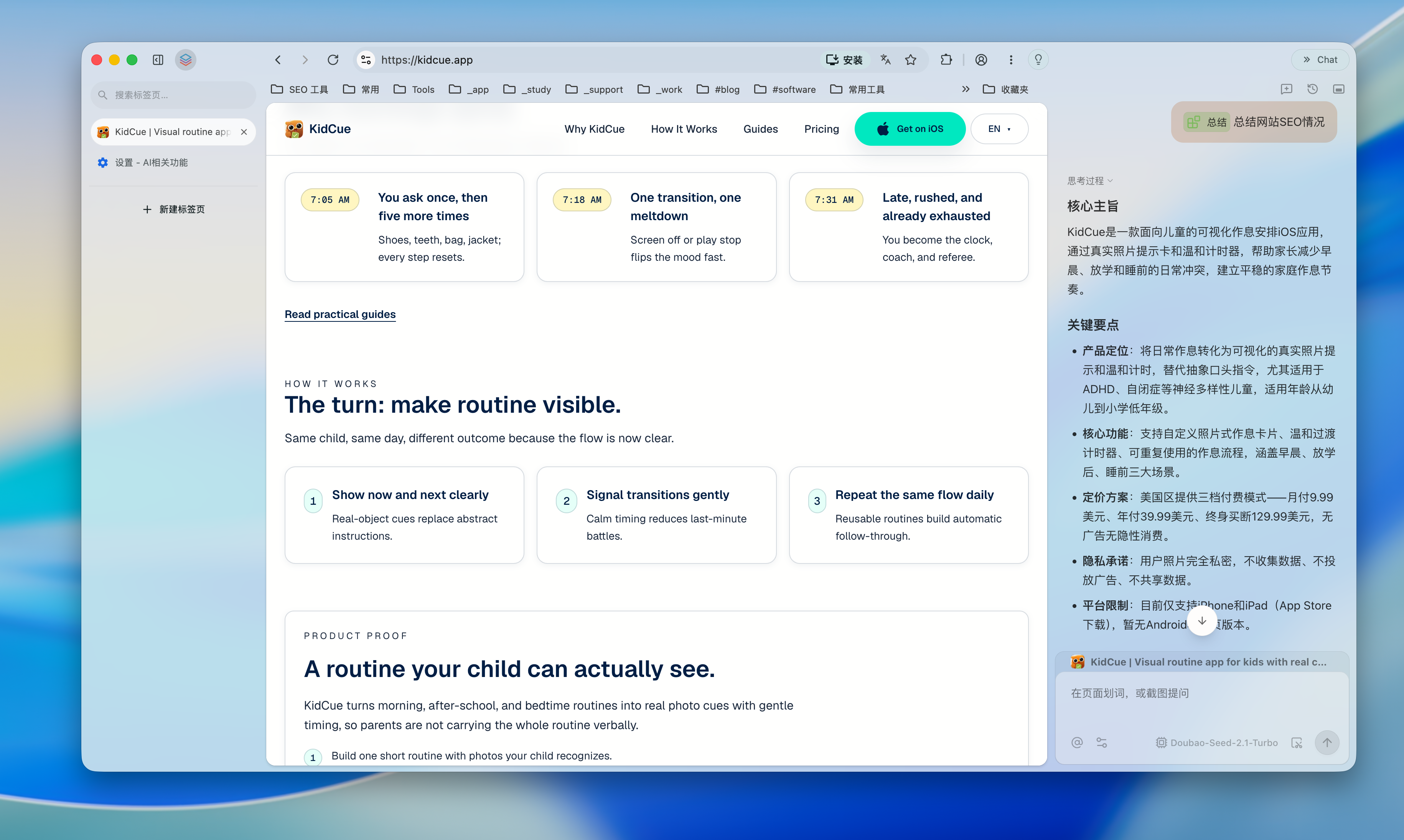 Tabbit 侧栏总结网页内容，把浏览和提问收在同一屏里