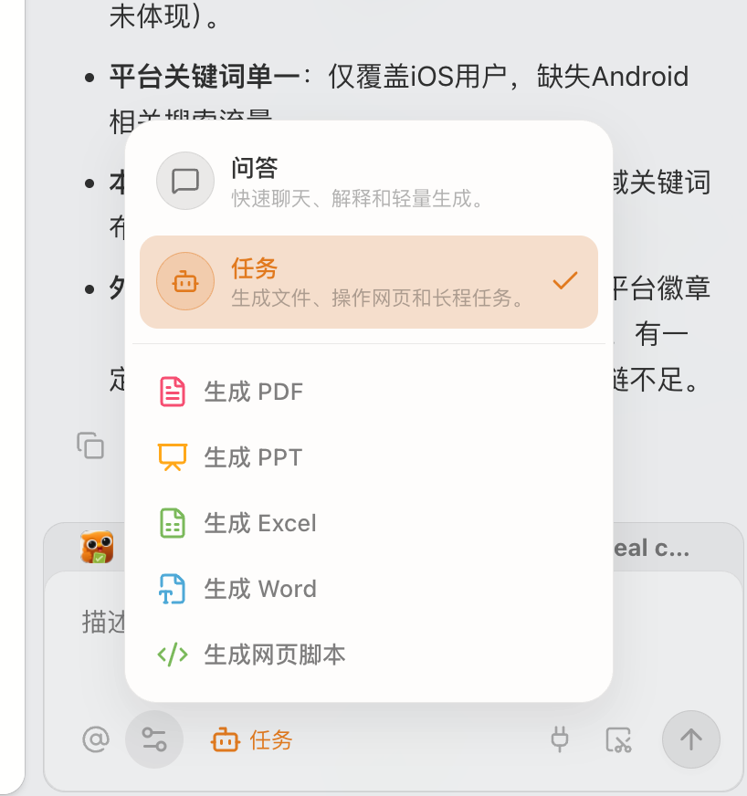 Tabbit 的任务菜单，把问答和任务执行明确区分开来